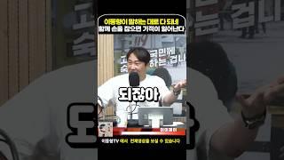 이동형과 함께라면 다 된다 #이동형tv