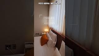 제주 여행 숙소 성공!! 뷰가 다했다 감성 가득한 시시스테이 침실편