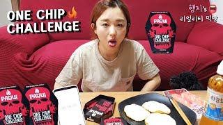 리얼먹방:) 저도 한번 먹어봤습니다....원칩챌린지ㅣPaqui One Chip ChallengeㅣREAL SOUNDㅣASMR MUKBANGㅣEATING SHOWㅣ