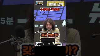 수상하다 국정원! #김어준생각 #뉴스공장 #김어준 #시정일침 #250501