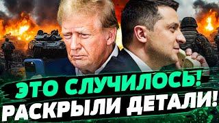 В ЭТИ МИНУТЫ! Срочный ЗВОНОК ТРАМПА ЗЕЛЕНСКОМУ! ШОК! НОВЫЙ ДОГОВРНЯК?! — Фесенко