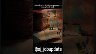 #viralvideo#motivation#shortvideo#motivational#govtjobs#upsc#gpsc#love#education#ssc#ssccgl#psi