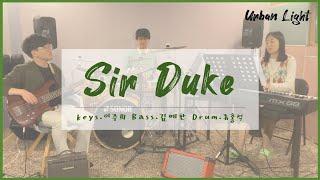 Sir Duke - Stevie Wonder [Cover by Urban Light]│Jazz Trio│EAD System│