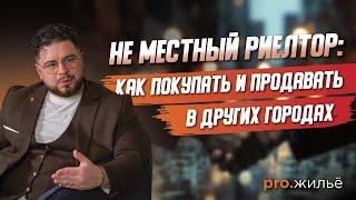 Недвижимость регионов. Что нужно знать о выгодных сделках в 2025 году?