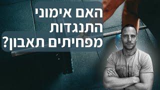 האם אימוני התנגדות גורמים להפחתה בתאבון?