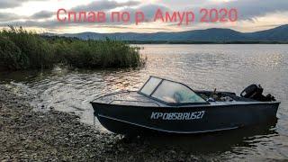 Сплав на старом корыте по р. Амур 2020