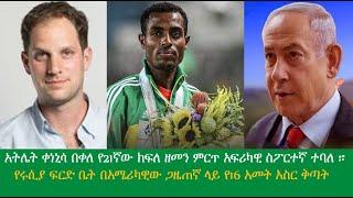 ENN Ethiopia News July 21, 2024