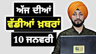 10-1-25 ਪੰਜਾਬੀ ਖ਼ਬਰਾਂ | Today Punjabi News | Punjabi Prime Time | Farmers | Judge Singh Chahal