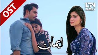 Emaan | Full OST by Waqas Ali & Beena Khan | 11 November 2020 | LTN Family