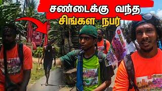 எங்களை சண்டைக்கு இழுத்த சிங்கள நபர்  / Day 29 25 District Walk  / Tamil bros