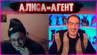 АЛИСА-АГЕНТ! Дядя Слава!Чат рулетка!