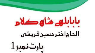 Kalam Hazrat Bulleh Shah in voice of Alhaj Akhtar Hussain Qureshi PART-1