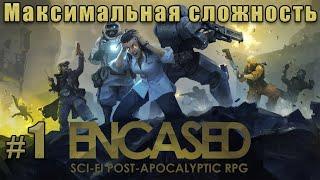 Прохождение Encased: A Sci-Fi Post-Apocalyptic RPG. Сложность - Тактика. #1