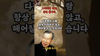 근심,걱정을 덜어주는 인생조언ㅣ그러려니 하고 살면 됩니다#인생조언