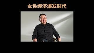 新时代财商智慧女性