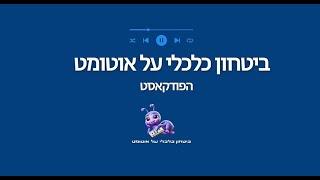 קפיצת מדרגה כלכלית באמצעות התקציב המשפחתי שלנו. בטחון כלכלי על אוטמט - פרק 4