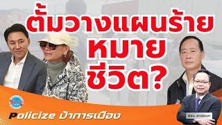 ทนายตั้มโคตรร้าย หมายชีวิต? ให้ตัวเองเป็นผจก.มรดก หวังฮุบ! หากพี่อ้อยเป็นอะไรไป