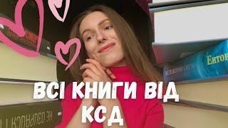 УСІ МОЇ КНИГИ ВІД @КСД️