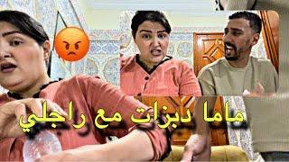 ماما معجبهاش راجلي إساب فيها مشكيل وقاع