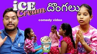 Ice Creame దొంగలు comedy video || rider mallesh new comedy video || janavi videos