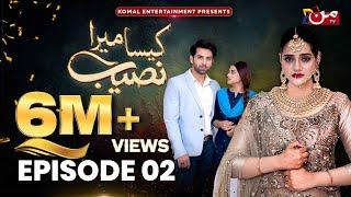 Kaisa Mera Naseeb - Episode 02 [ 𝐄𝐍𝐆 𝐒𝐔𝐁 ] | Namrah Shahid - Yasir Alam | MUN TV Pakistan