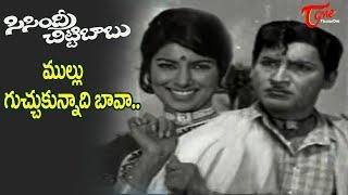 Mullu Guchukunnadi Bava Song | Sarada full josh Song | Sisindri Chitti Babu Movie | Old Telugu Songs