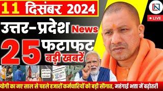 11 December 2024 Up News Uttar Pradesh Ki Taja Khabar Mukhya Samachar Yogi samachar Clean News UP