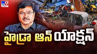 HYDRA Demolition in Hyderabad : హైడ్రా ఆన్ యాక్షన్ | Hydra Commissioner AV Ranganath - TV9