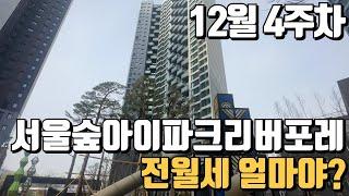 12월마지막주) 서울숲아이파크리버포레 전/월세 가격알려드림