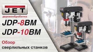 Обзор и тестирование сверлильных станков JET JDP-10BM и JET JDP-8BM