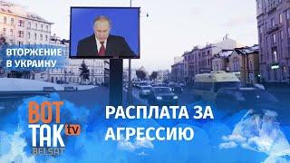 Технический дефолт: санкции выключают экономику России / Война в Украине