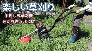 草刈り作業も楽々「速刈り君Jr」で楽しく草刈り出来ました