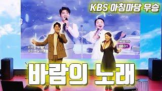KBS 아침마당 성악가 역대최초 우승 부부성악가 근황