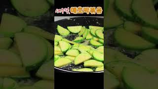새우젓 조금만 먼저 넣으세요. 감칠맛 나는 애호박볶음