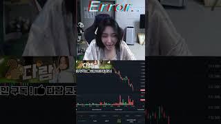 심약자주의 괴성의 코인 호러물 4000만원 청산SHOW