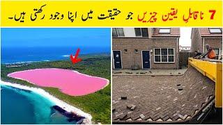 7 Incredible Things in the World in Urdu/Hindi | Dilchasp Maloomat