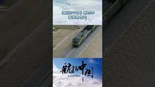 西北秘境 人间天堂 先睹为快 俯瞰大美青海！《航拍中国》第四季【CCTV纪录】#AerialChina #航拍中国 #青海