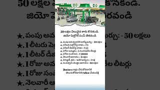 Business Ideas || Petrol Pump Business Idea || Business Startup Ideas #business #startupideas