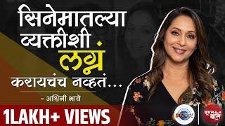 Gharat Ganpati फेम Ashvini Bhave शी Aarpaar गप्पा | Woman Ki Baat | Aarpaar Marathi