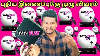 TATA PLAY DTH New Connection price In Tamil | TATA PLAY DTH Connection Best OFFER price Tamil #tata