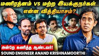 விஸ்வரூபம்ல கமல் நின்னுட்டே நடந்த ஃபீல் கொடுப்பாரு! - Anand Krishnamoorthi Interview