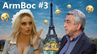 ԱրմԲոց #3 // ArmBoc #3 // Qaxaqakan bocer #3 // Քաղաքական բոցեր #3