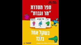 חודש הספר במקדונלד'ס עם ספר ב-1 ₪ בלבד!