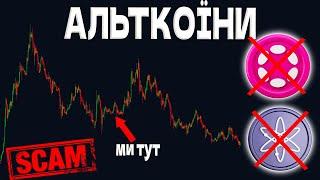 НЕ КУПУЙ СТАРІ МОНЕТИ ДОКИ НЕ ПОДИВИШСЯ ЦЕ ВІДЕО ! ATOM DOT ПРОГНОЗ