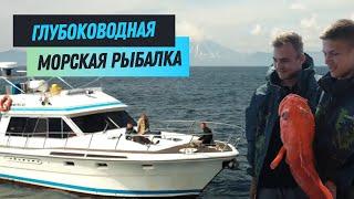 Глубоководная морская рыбалка на Камчатке. Enjoy Kamchatka