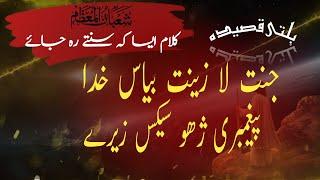 Jannat la Zeenat Balti Qasida || BALTI QASIDA || 3 SHABAN Qasida imam Hussain (a.s)