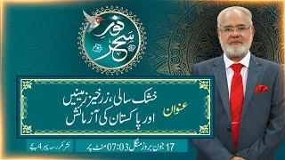 Noor-e-Sehar With Justice (R) Nazeer Ahmad Ghazi | 17 June 2025 | 24 News HD