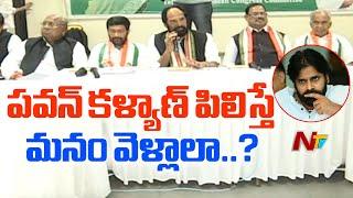 Congress Leaders Clash Over Janasena All Party meeting On Nallamala Uranium Mining | NTV