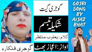 GOJRI SINGER SHAKEELA TABASSUM GOJRI SINGER POEY YAQOOB MUNTZIR  VOICE AIJAZ BHAT Gujjars