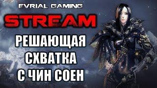 Лучший Сюжет в MMORPG Решающая битва с Чин Соен